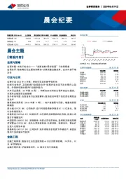 晨会纪要