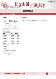 研究早观点