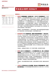 华源晨会精粹