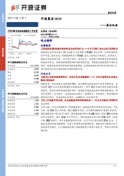 开源晨会