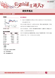 研究早观点