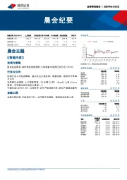 晨会纪要