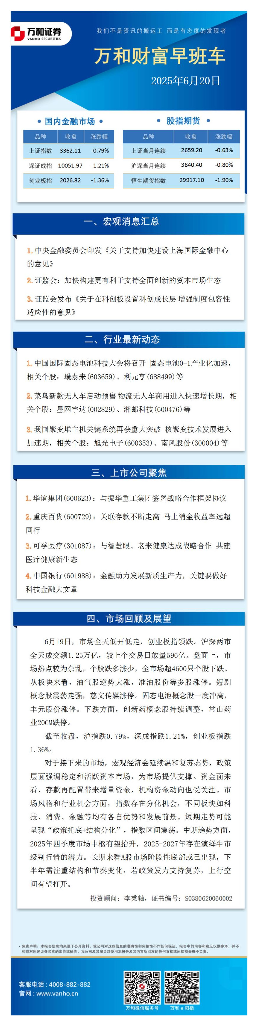 万和财富早班车