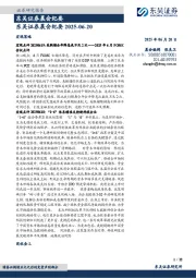 晨会纪要