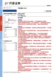开源晨会