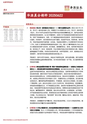 华源晨会精粹