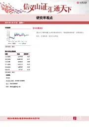 研究早观点