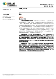 每周投资早参