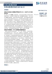 晨会纪要