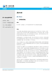 晨会纪要