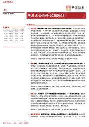 华源晨会精粹