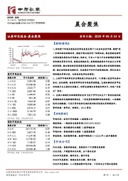 晨会聚焦