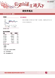 研究早观点