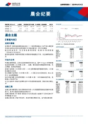 晨会纪要