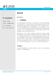 晨会纪要
