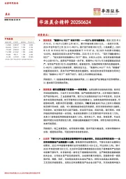 华源晨会精粹