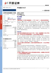 开源晨会