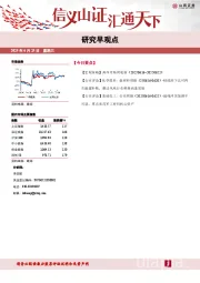 研究早观点