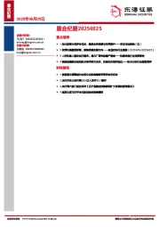 晨会纪要