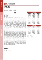 万联晨会