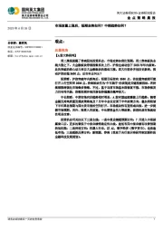 金点策略晨报：市场放量上涨后，短期走势如何？中期趋势如何？