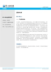 晨会纪要
