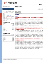 开源晨会