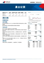 晨会纪要