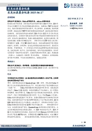 晨会纪要