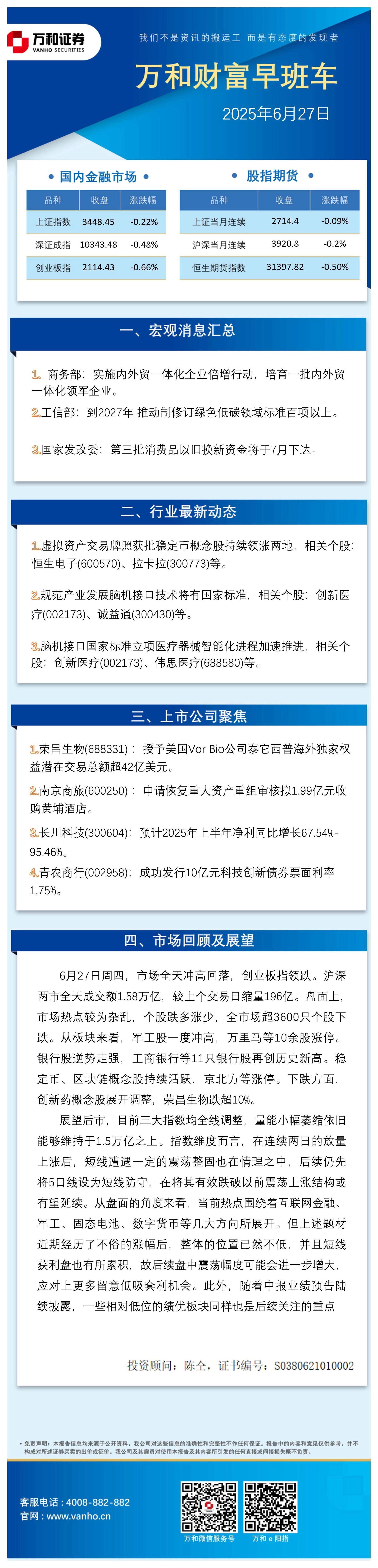 万和财富早班车