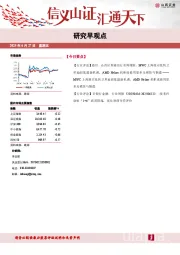 研究早观点