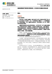 金点策略晨报：指数短期歇脚不影响相对强势格局，后市密切关注量能及券商走势