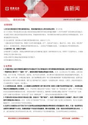 鑫新闻