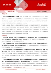 鑫新闻