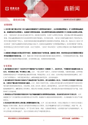 鑫新闻