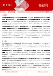 鑫新闻