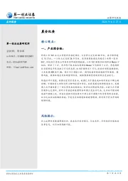 晨会纪要