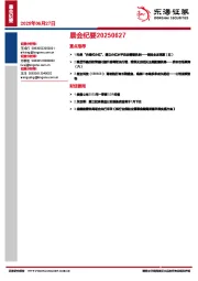 晨会纪要