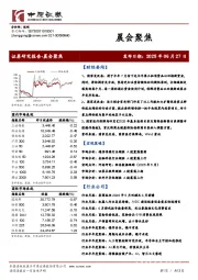 晨会聚焦