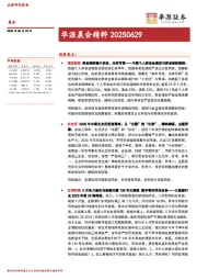 华源晨会精粹
