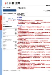 开源晨会