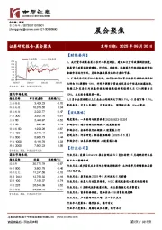 晨会聚焦
