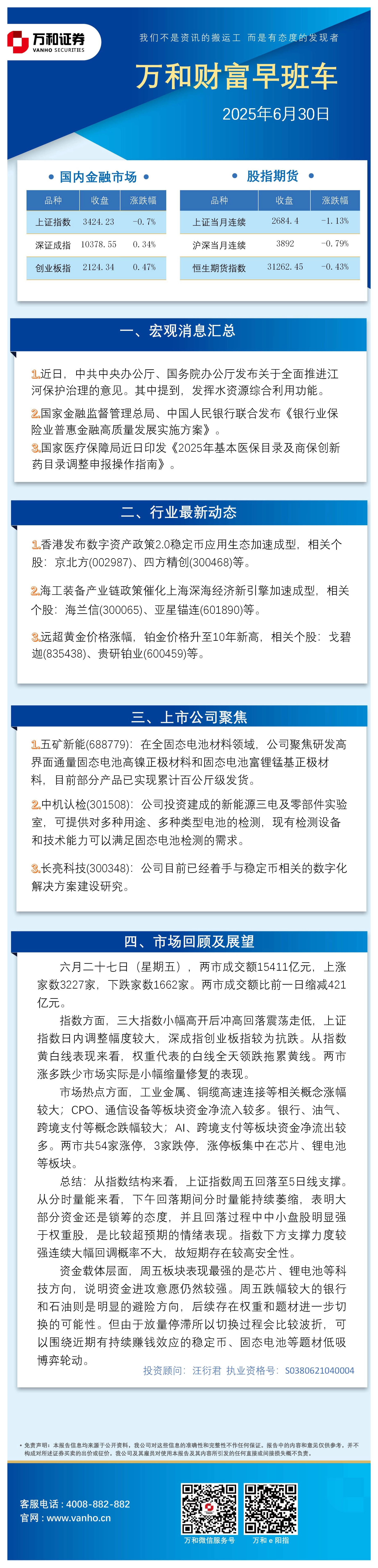 万和财富早班车