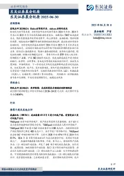 晨会纪要