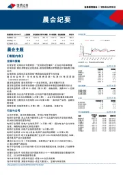 晨会纪要