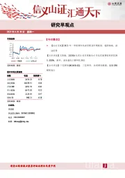 研究早观点