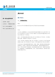 晨会纪要