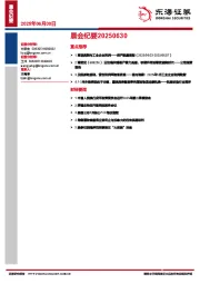 晨会纪要