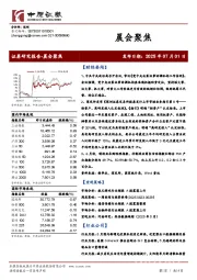 晨会聚焦