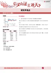 研究早观点